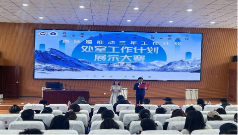 香格里拉职业学院处室工作计划展示大赛圆满落幕