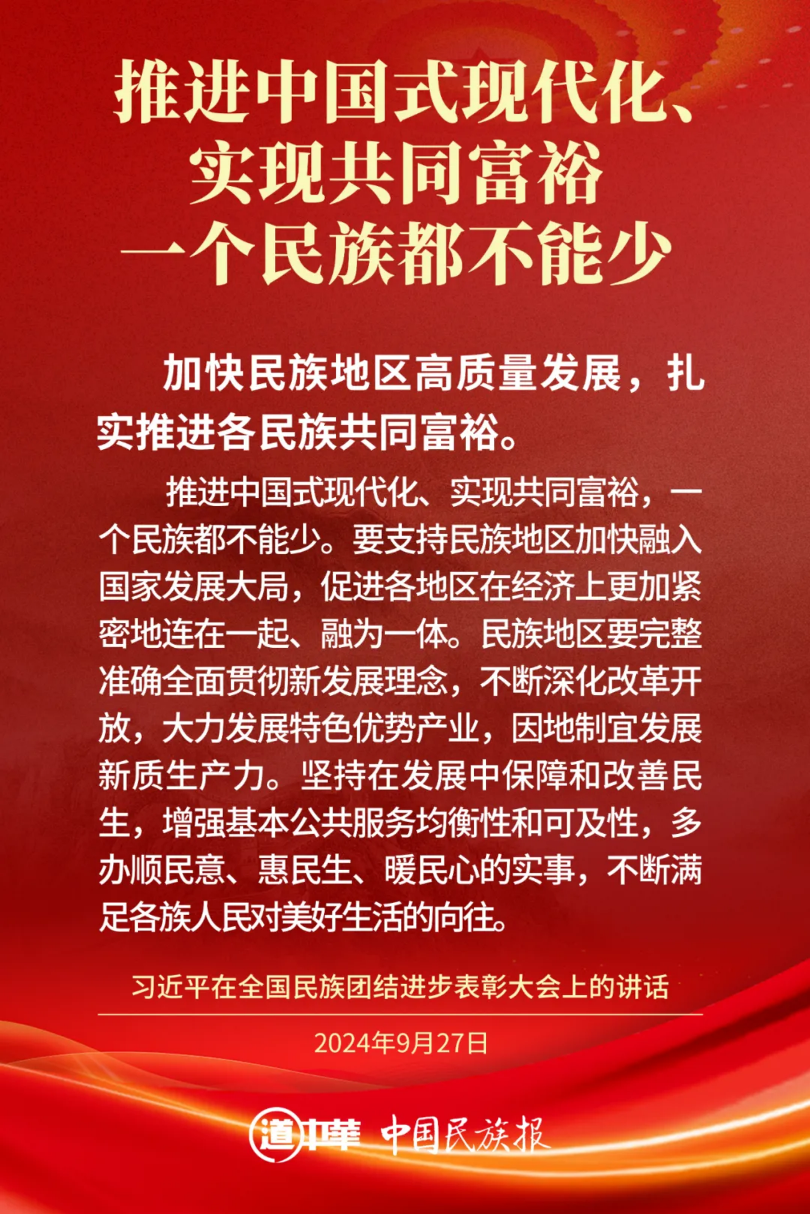 理论学习｜推进中华民族共同体建设，习近平这样强调(图8)